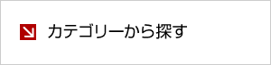 カテゴリーから探す 社会科見学・工場見学 全国施設一覧